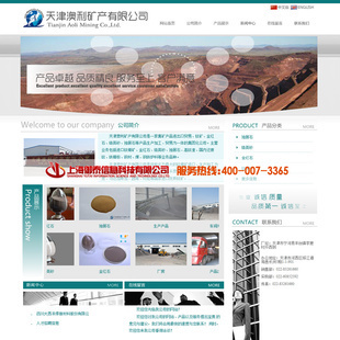 專業(yè)打造礦產(chǎn)行業(yè)中英文入門網(wǎng)站 網(wǎng)頁設(shè)計(jì)與終生服務(wù)一體化解決方案